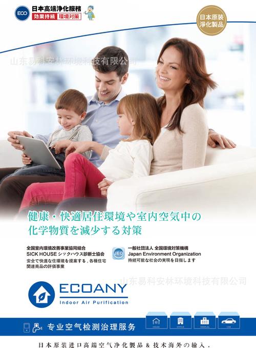 ecoany专业空气检测治理服务手册-1.jpg